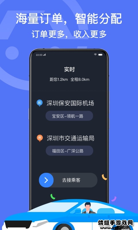 深圳出租司机端最新版本