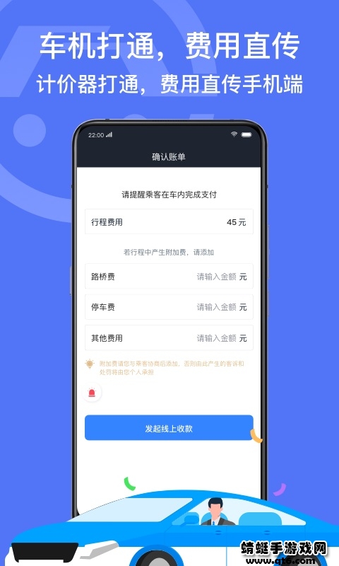 深圳出租司机端最新版本
