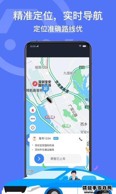 深圳出租司机端最新版本