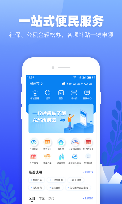 龙城市民云