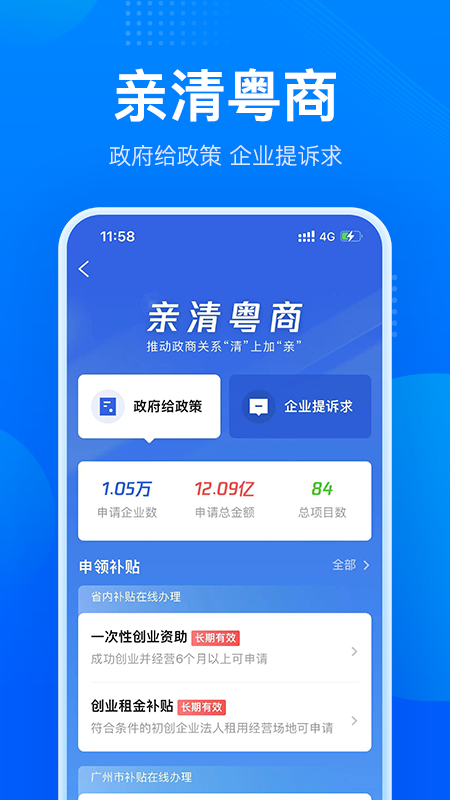 粤商通最新版