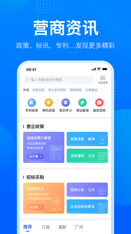粤商通最新版