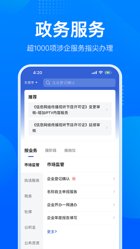 粤商通最新版