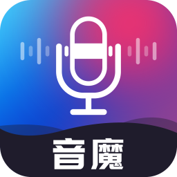 音魔变声器APP