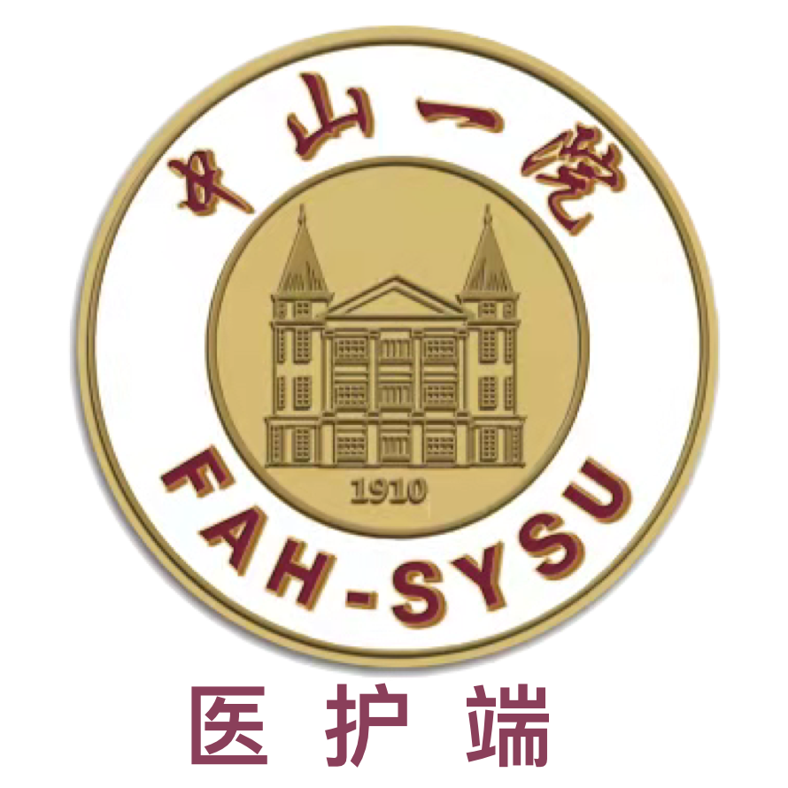 掌上中山一院医护版app