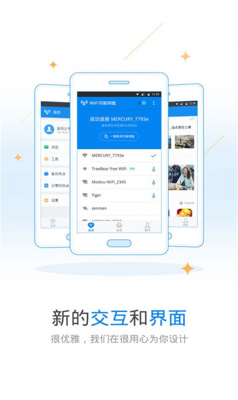 wifi万能钥匙2022极速版安卓