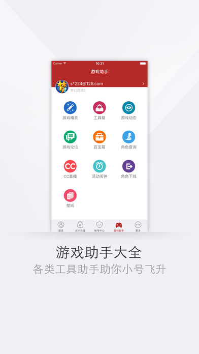 网易将军令官网手机版app