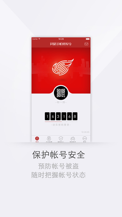 网易将军令官网手机版app