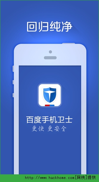 百度手机卫士iPhone手机版