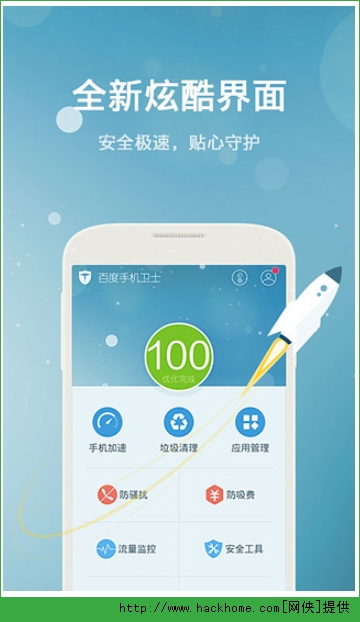 百度手机卫士ios手机版app