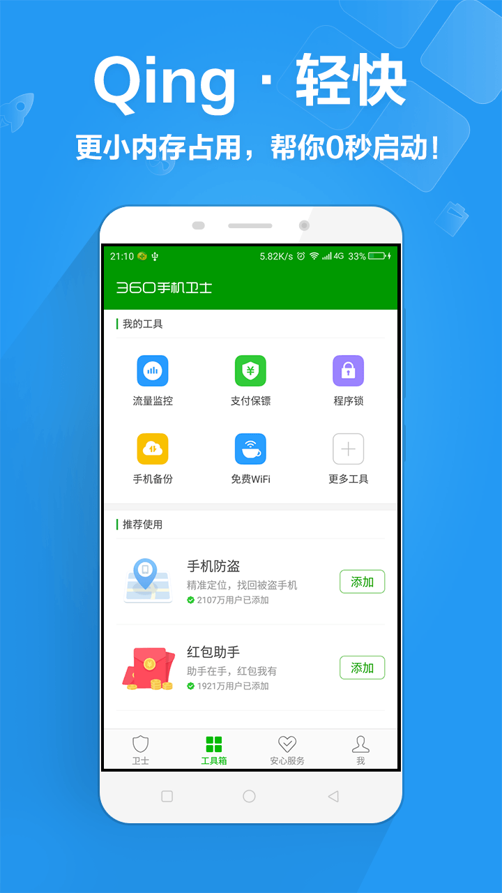 360手机卫士2022最新版ios