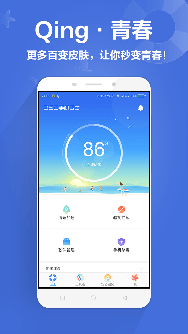 360手机卫士2022最新版ios