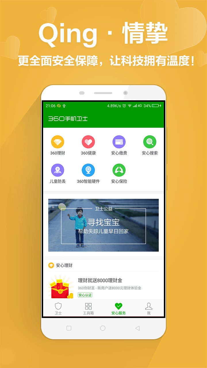 360手机卫士2022最新版ios