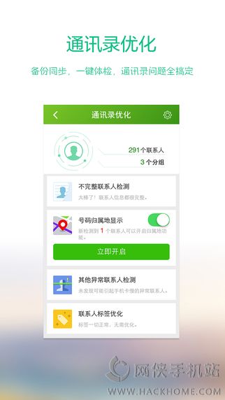 360手机卫士ipad版