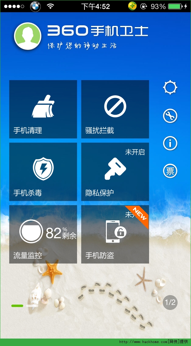 360手机卫士pro越狱版