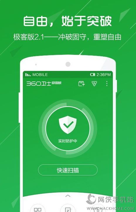 360手机卫士7.1.0内测版本