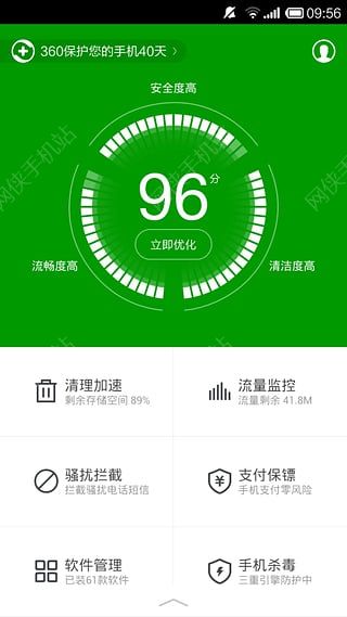 360安全卫士手机版2022款