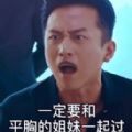 快到平安夜了一定要和平胸的姐妹一起过这样预示着来年平平安安表情包图片分享