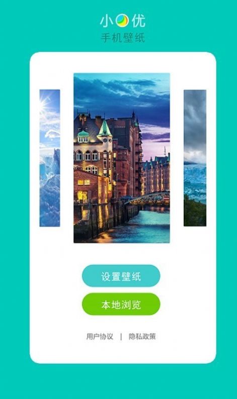 小优手机壁纸app手机版