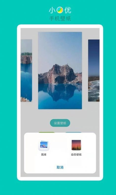 小优手机壁纸app手机版
