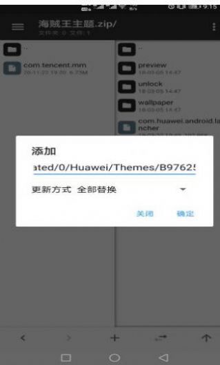hwt.海贼王全局微信主题免费分享