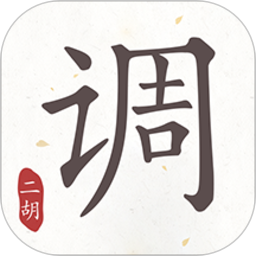 二胡调音器调音定弦软件