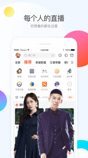 斗鱼直播官方app最新版