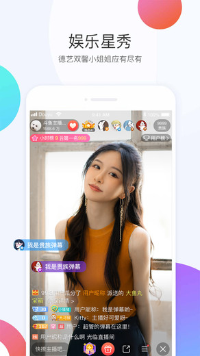 斗鱼直播官方app最新版