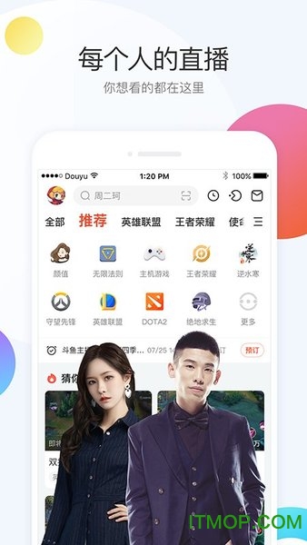 斗鱼官方手机版