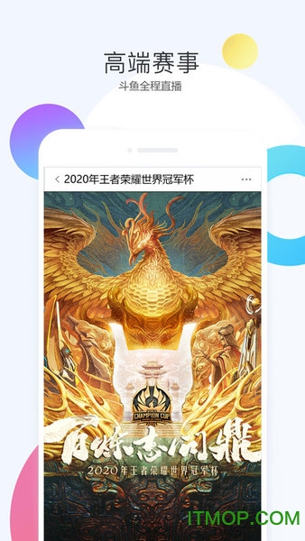 斗鱼官方手机版