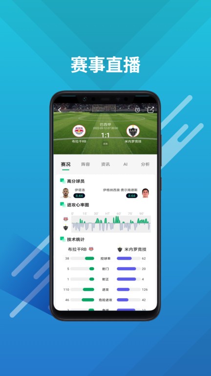 球迷帮球赛官方