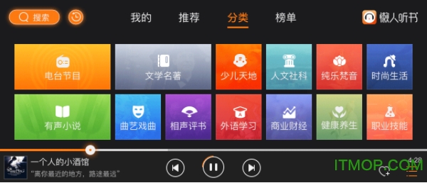 懒人听书车载版app
