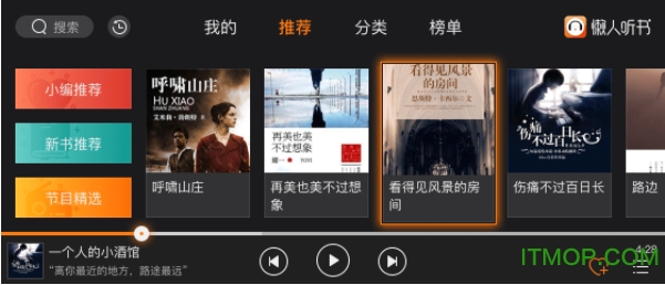 懒人听书车载版app