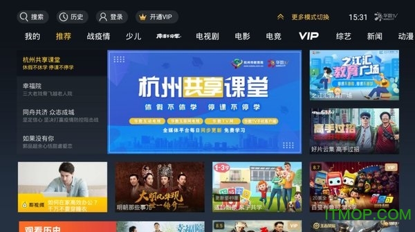 华数电视智慧校园