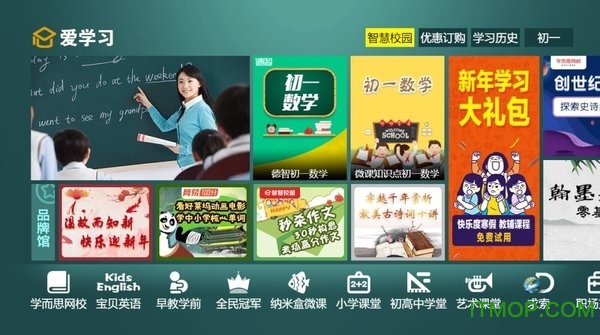 华数电视智慧校园
