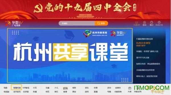 华数电视智慧校园