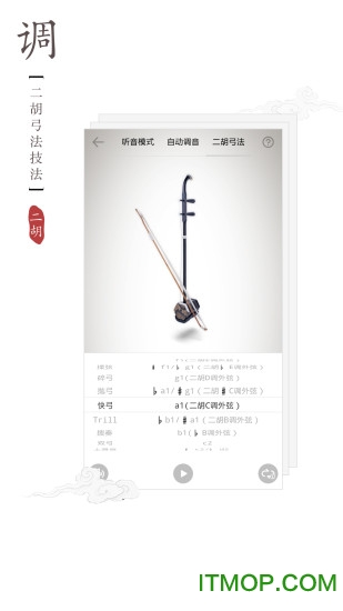 二胡调音器调音定弦软件