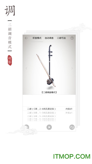 二胡调音器调音定弦软件
