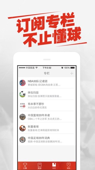 新浪体育nba手机版