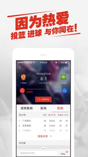新浪体育nba手机版