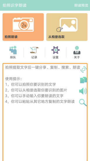 拍照识字朗读软件