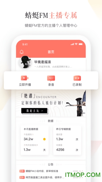 蜻蜓fm主播