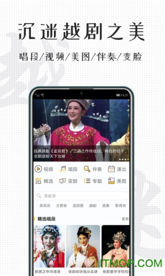 越剧迷app