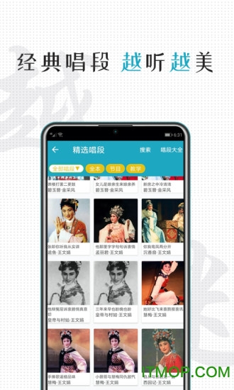 越剧迷app