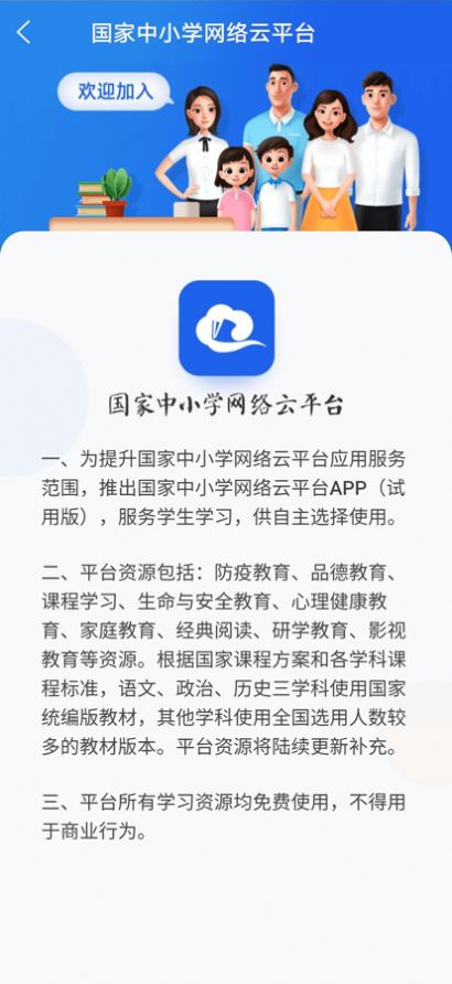 2022国家中小学智慧教育云平台免费网课app
