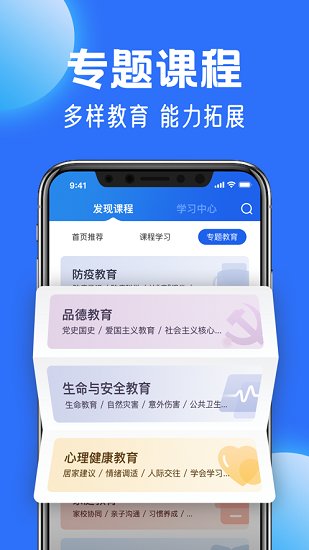 中国中小学生网络教育云平台视频课件人教版