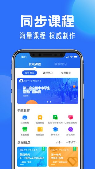 中国中小学生网络教育云平台视频课件人教版