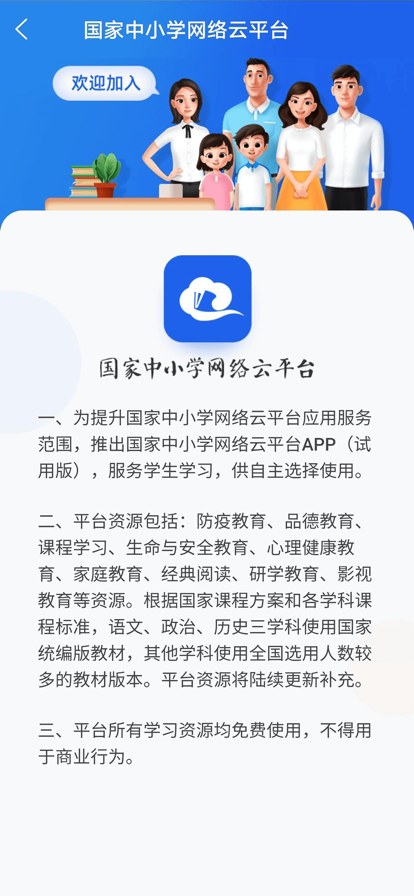 国家中小学智慧教育平台app手机版官方免费版