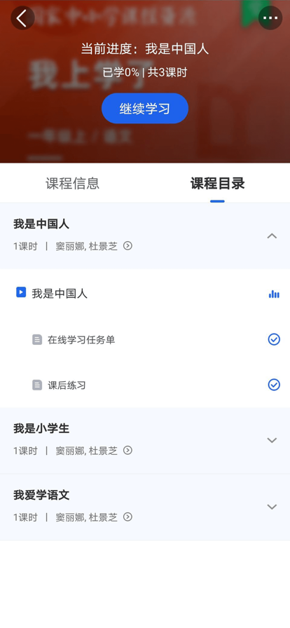 国家中小学智慧教育平台app手机版官方免费版
