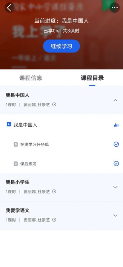 国家中小学智慧教育云平台官方app